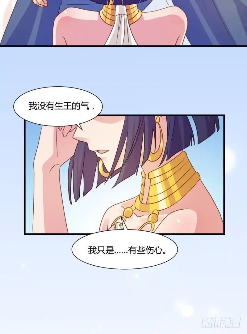 《爱在西元前》王的誓言 第26页