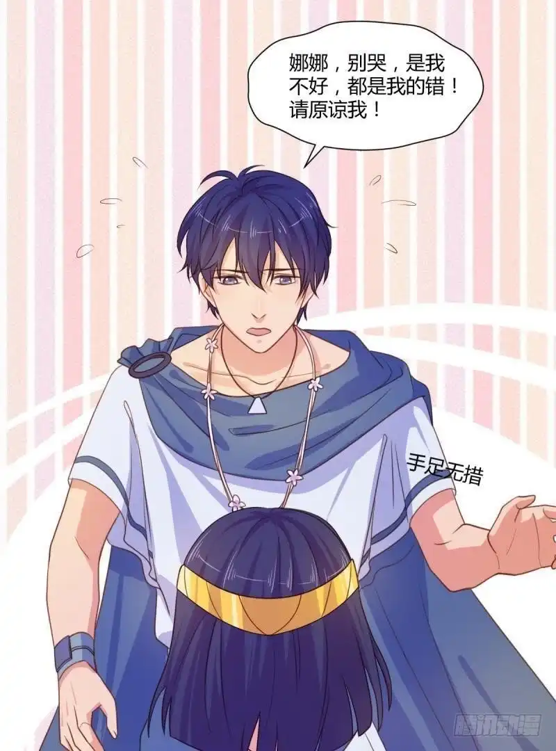 《爱在西元前》王的誓言 第25页