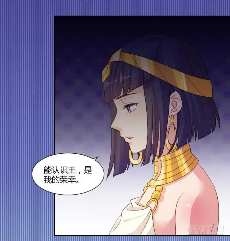 《爱在西元前》王的誓言 第22页