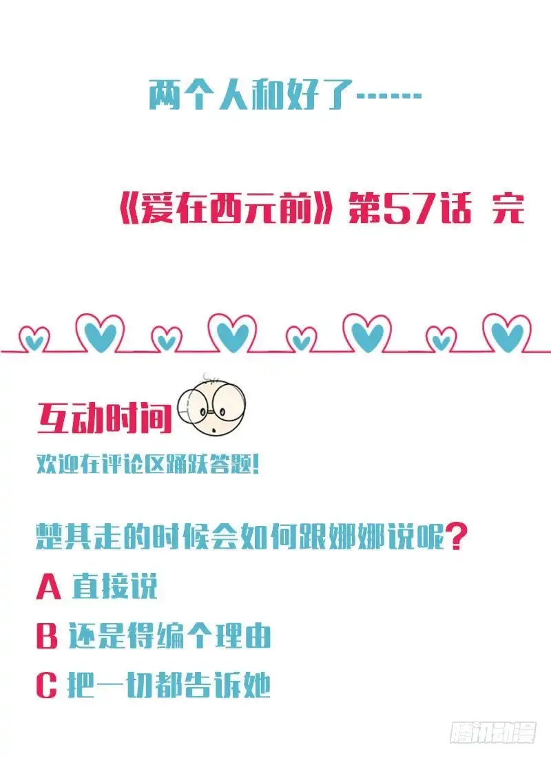 《爱在西元前》王的誓言 第37页