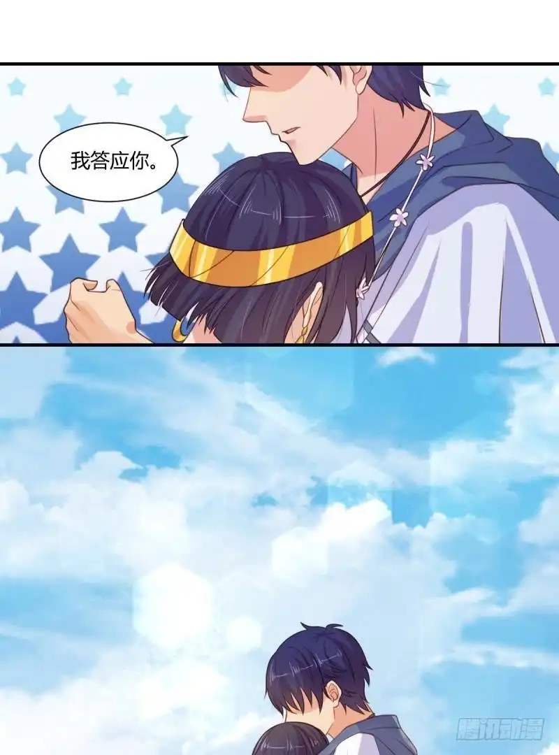 《爱在西元前》王的誓言 第32页