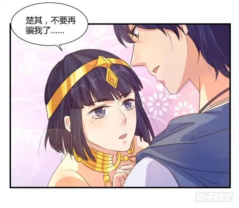 《爱在西元前》王的誓言 第31页