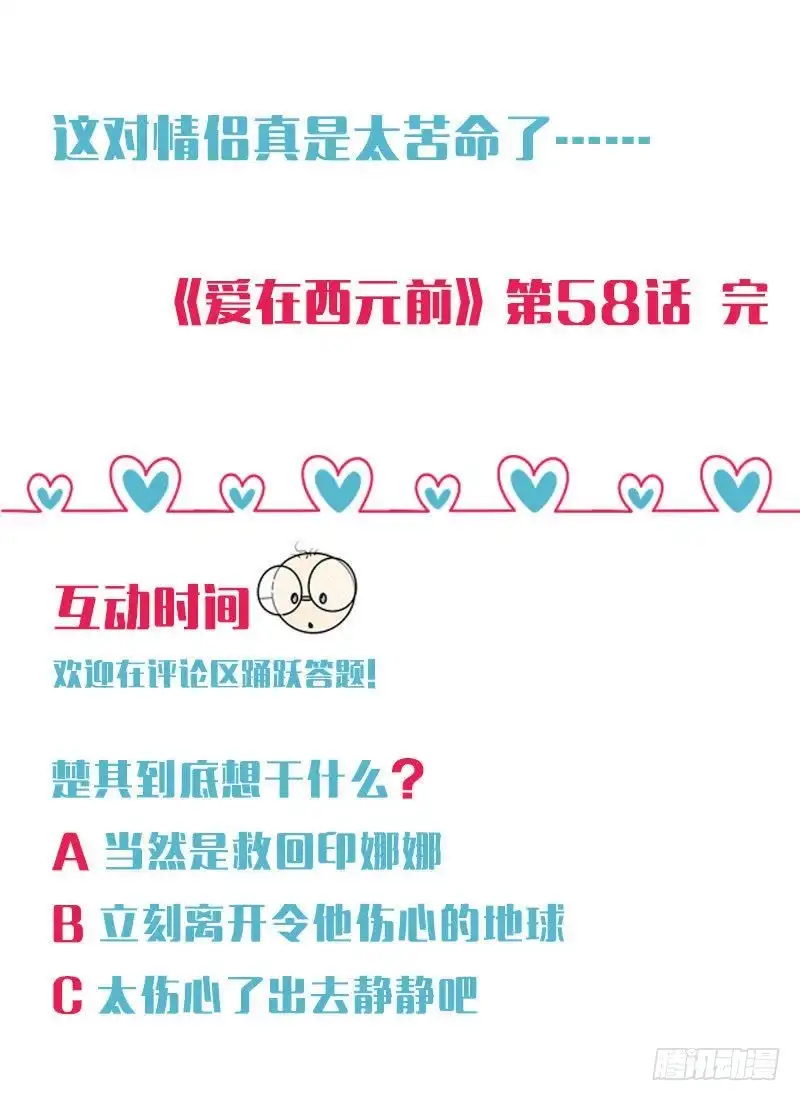 《爱在西元前》戛然而止 第31页