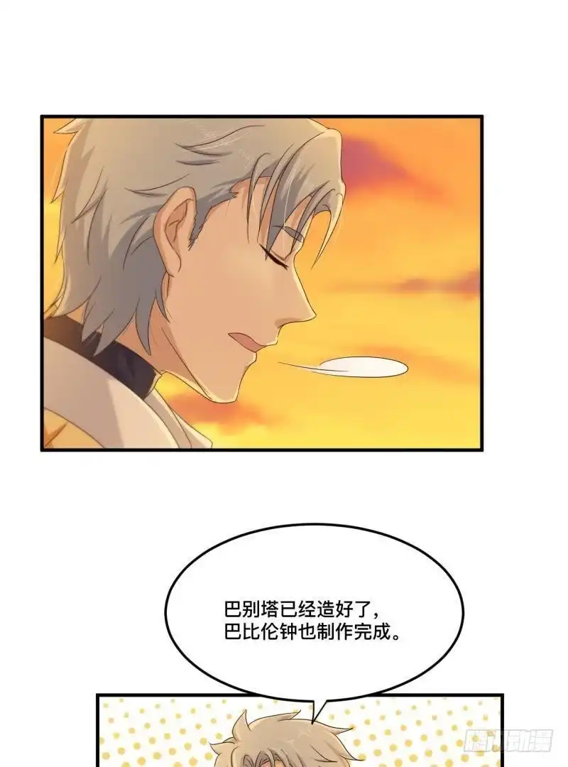 《爱在西元前》留住你这么难！ 第15页