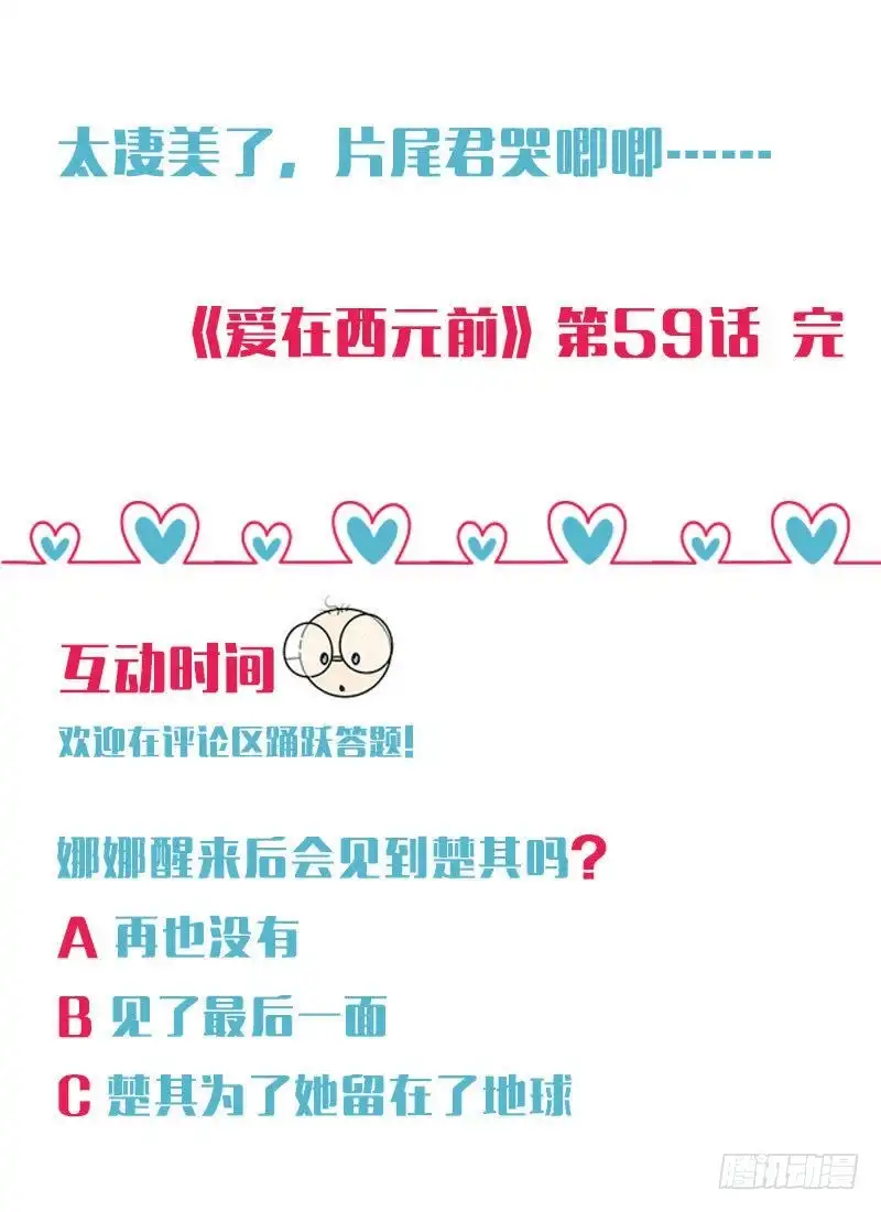 《爱在西元前》留住你这么难！ 第31页