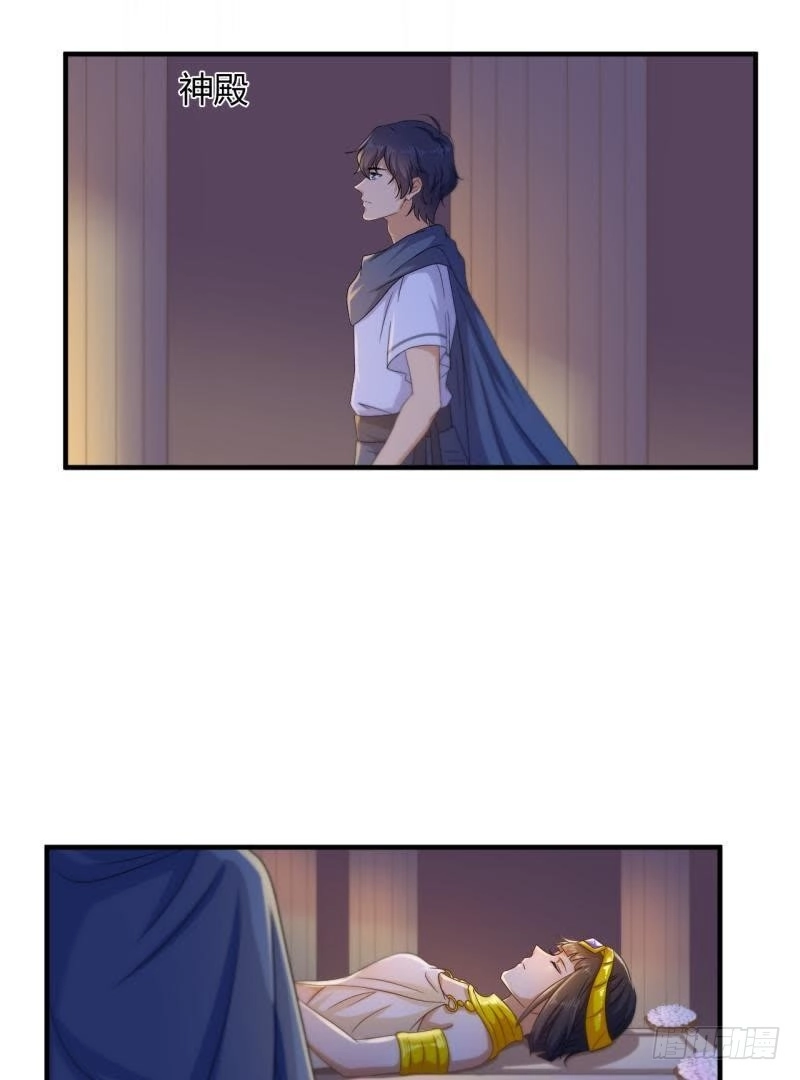 《爱在西元前》留住你这么难！ 第21页