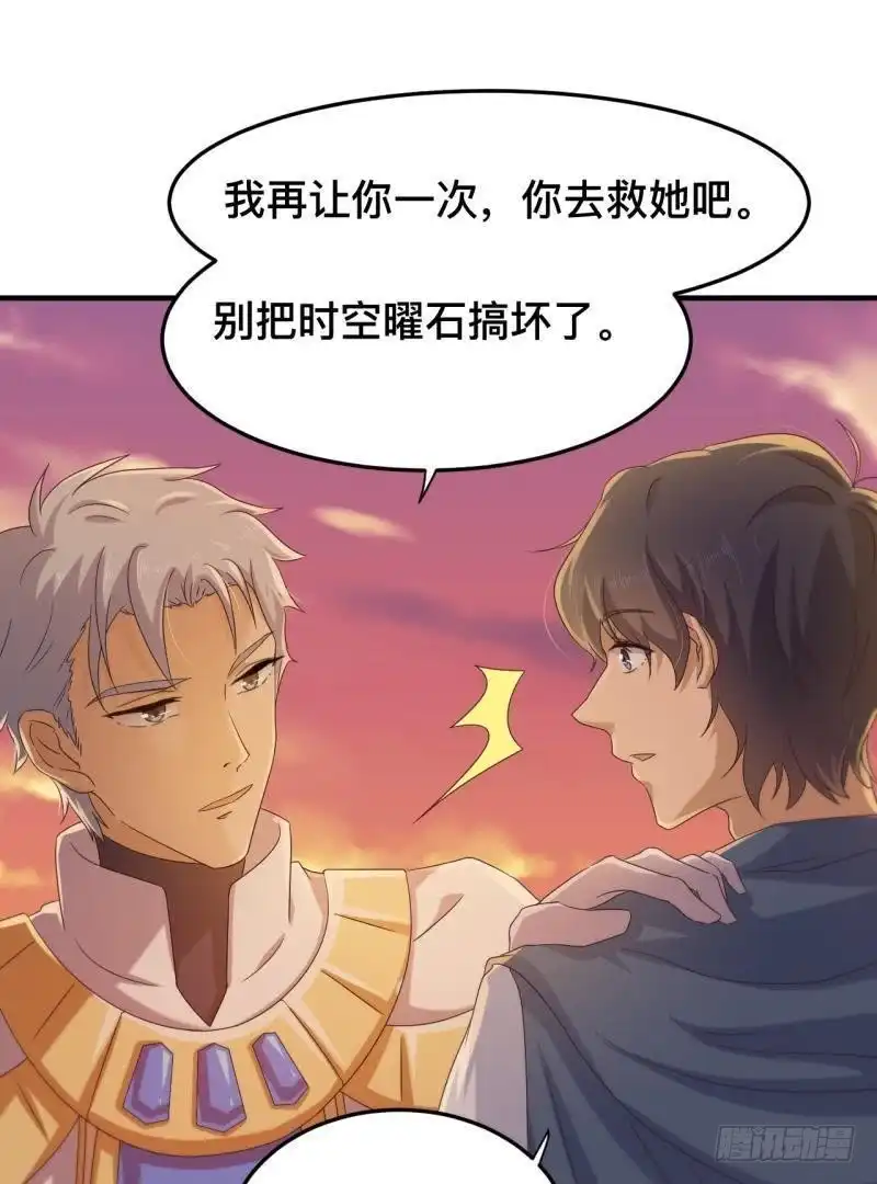 《爱在西元前》留住你这么难！ 第17页