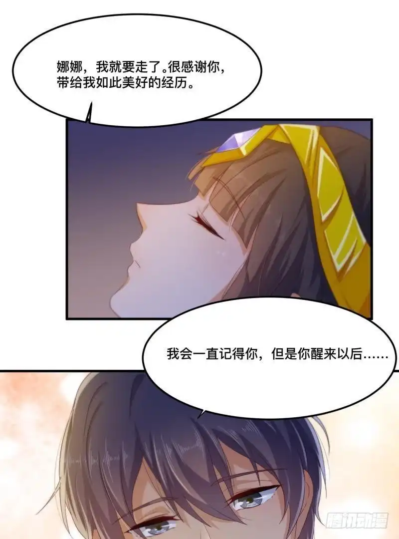《爱在西元前》留住你这么难！ 第29页