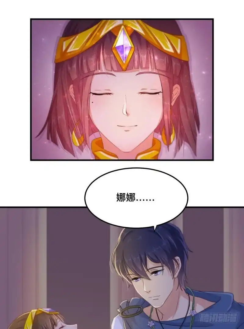 《爱在西元前》留住你这么难！ 第27页