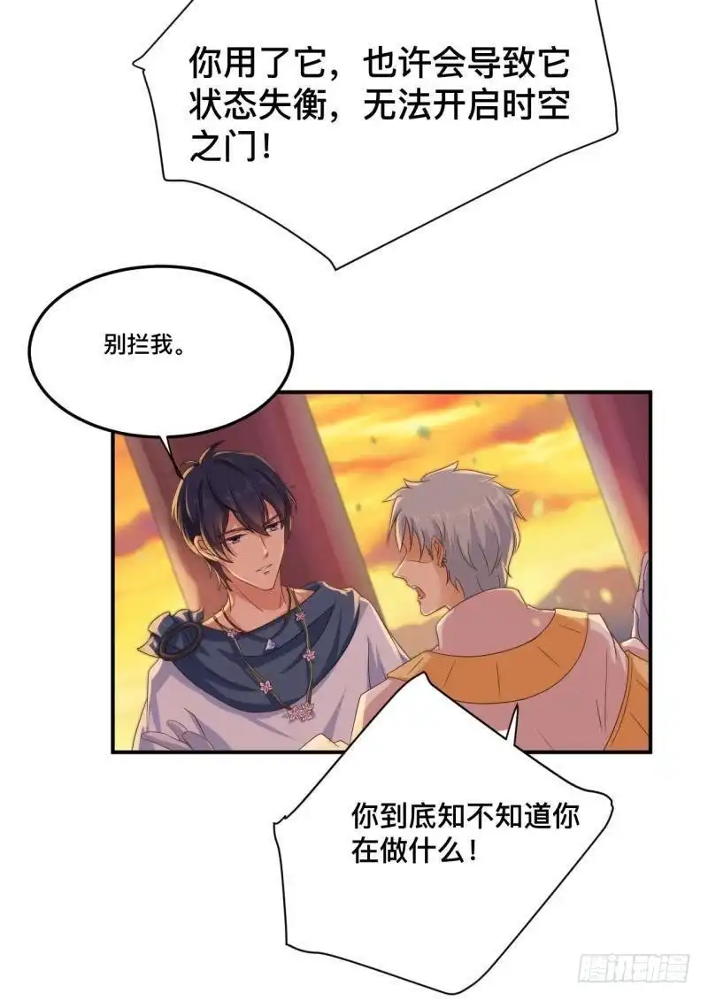 《爱在西元前》留住你这么难！ 第9页