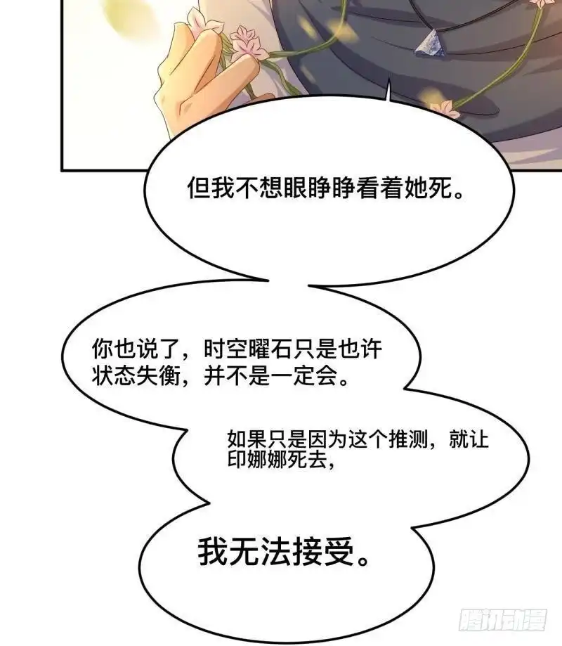《爱在西元前》留住你这么难！ 第14页