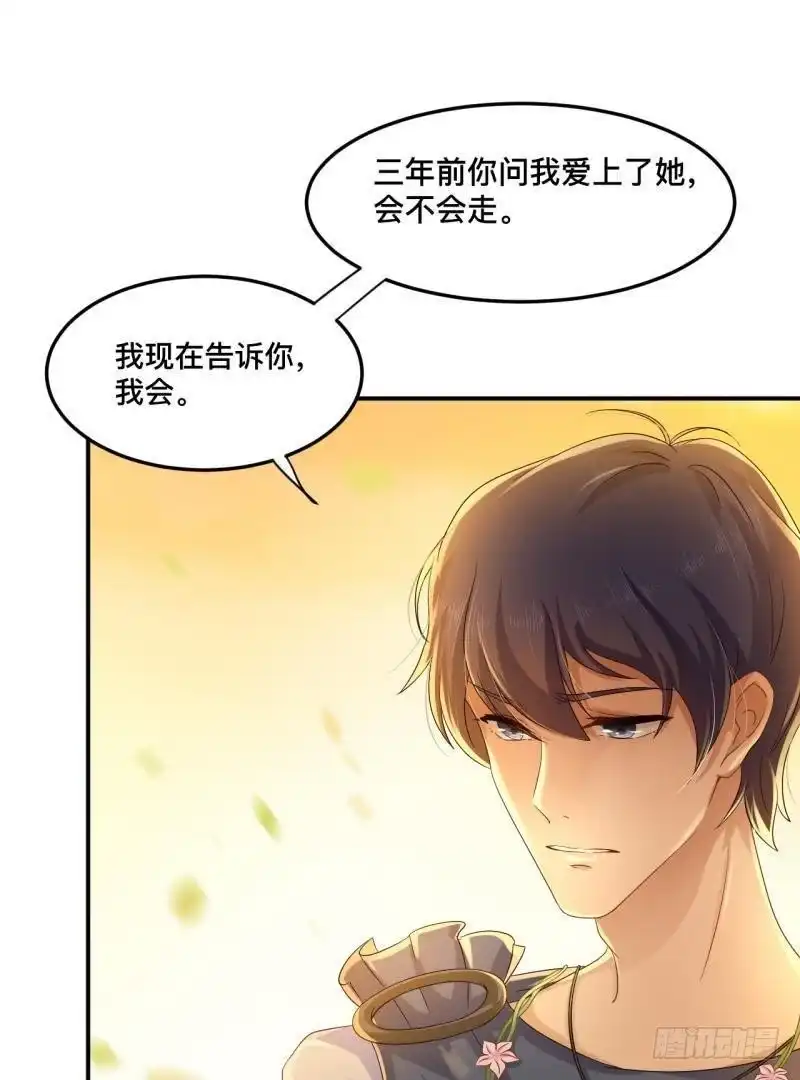 《爱在西元前》留住你这么难！ 第13页