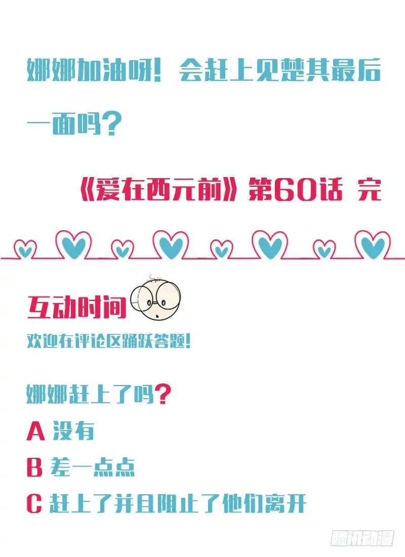 《爱在西元前》一梦便是离别 第29页