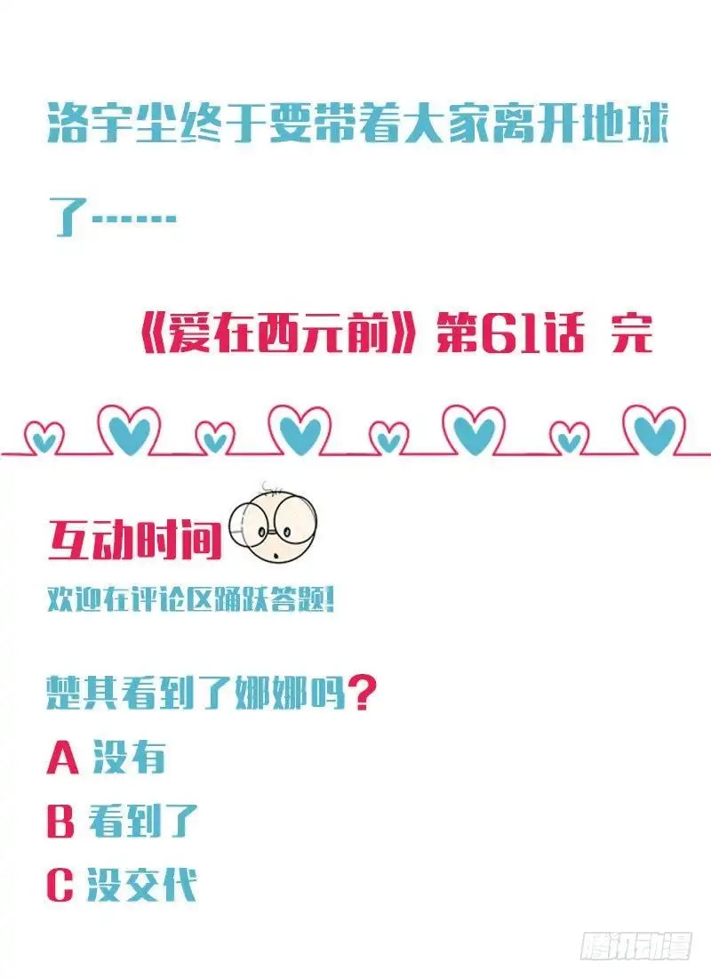 《爱在西元前》请…别走… 第31页