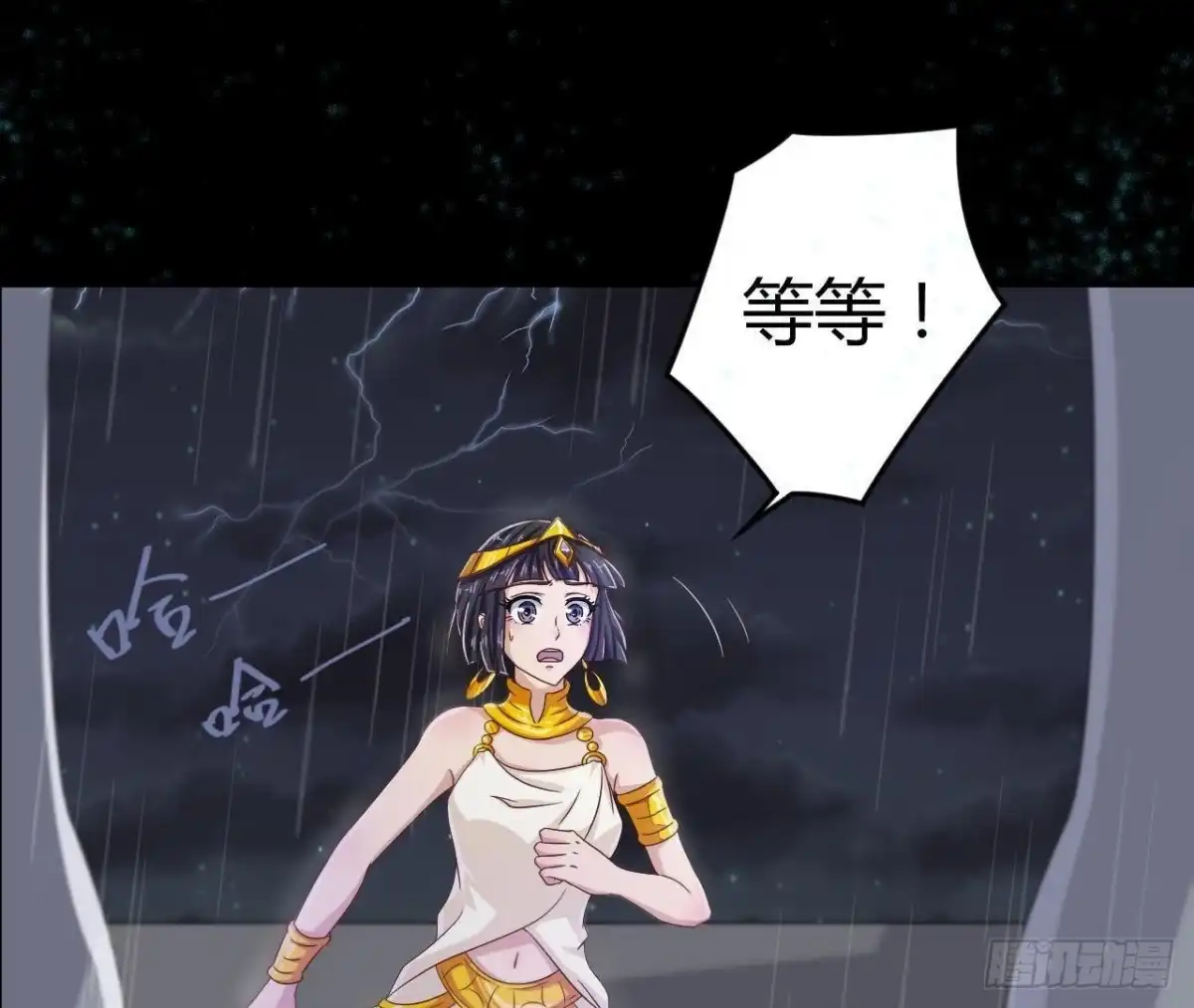 《爱在西元前》请…别走… 第4页