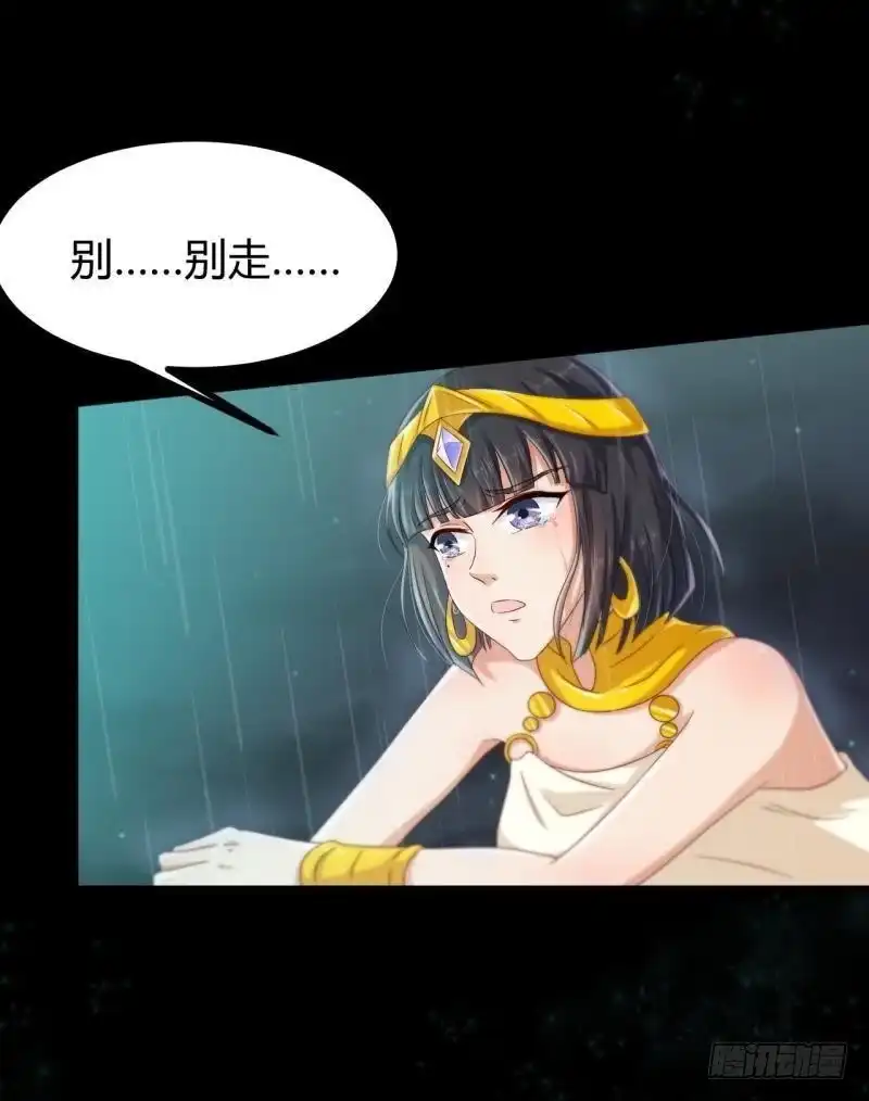 《爱在西元前》请…别走… 第10页