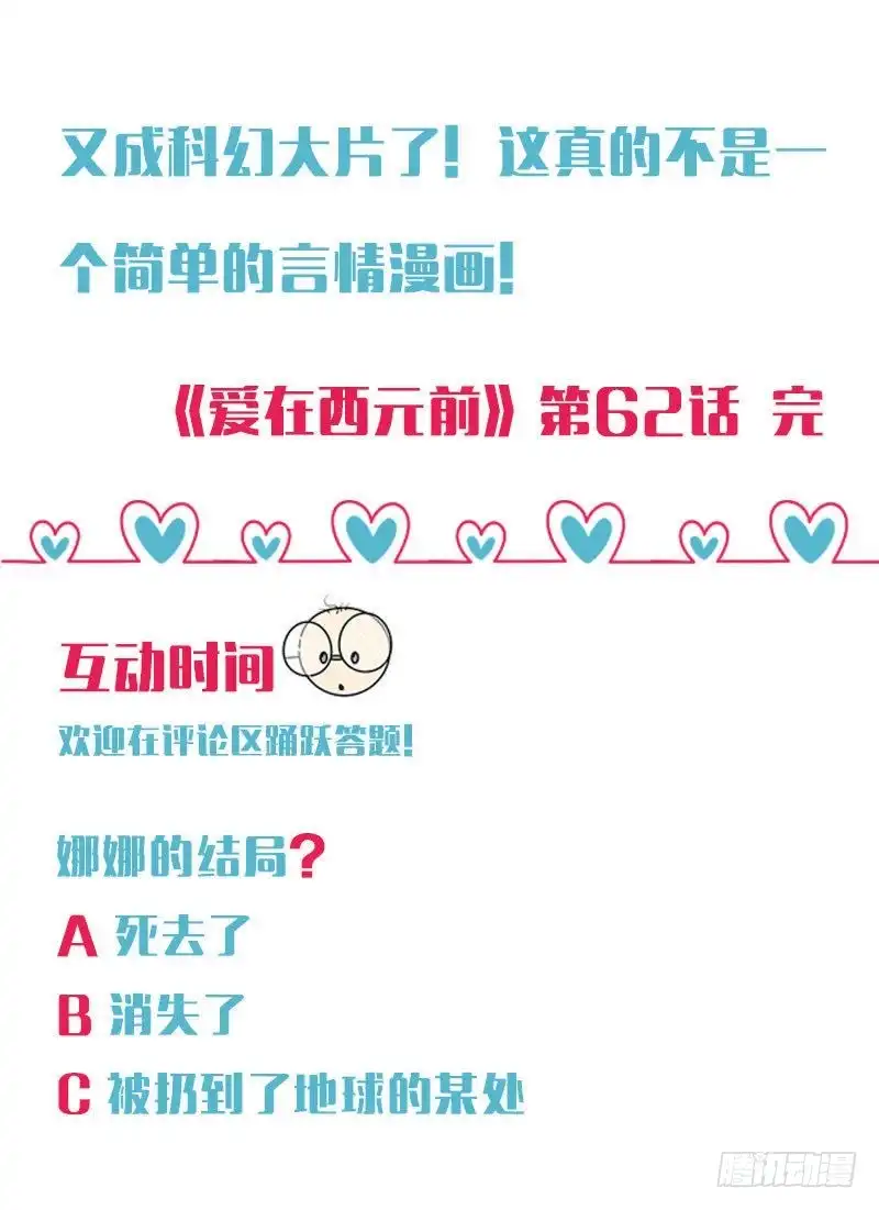 《爱在西元前》一眼千年 第37页