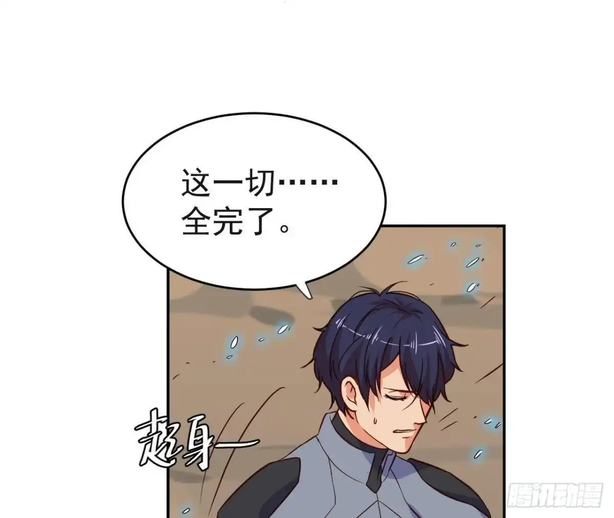 《爱在西元前》被偷走的十天 第3页