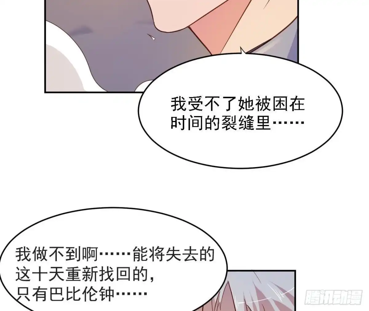 《爱在西元前》被偷走的十天 第20页