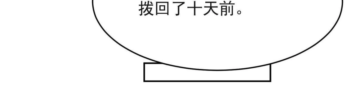 《爱在西元前》被偷走的十天 第7页
