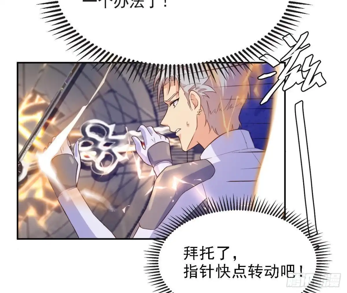 《爱在西元前》被偷走的十天 第11页