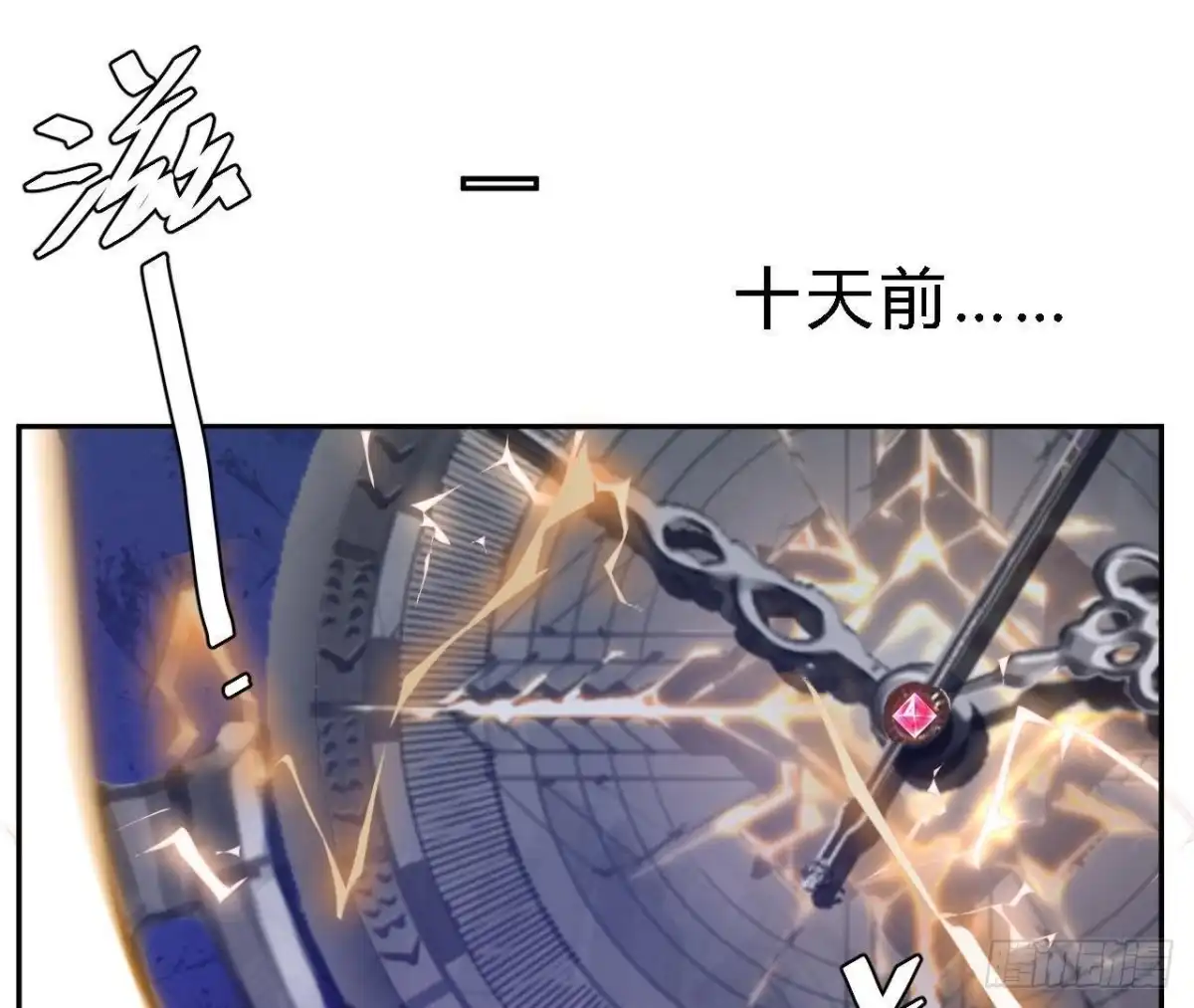 《爱在西元前》被偷走的十天 第8页