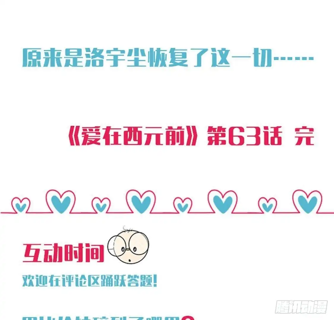 《爱在西元前》被偷走的十天 第39页
