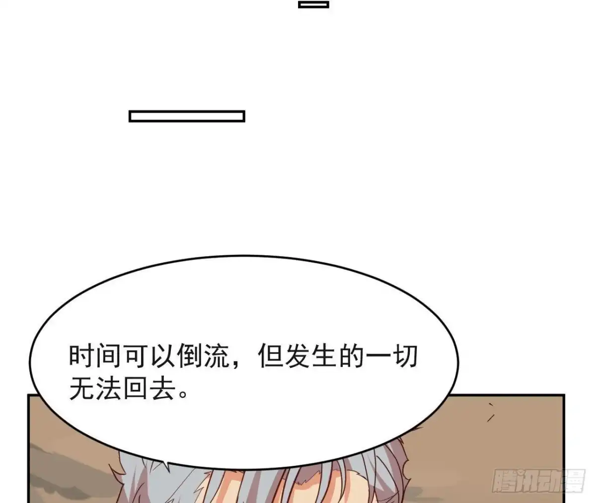 《爱在西元前》被偷走的十天 第17页