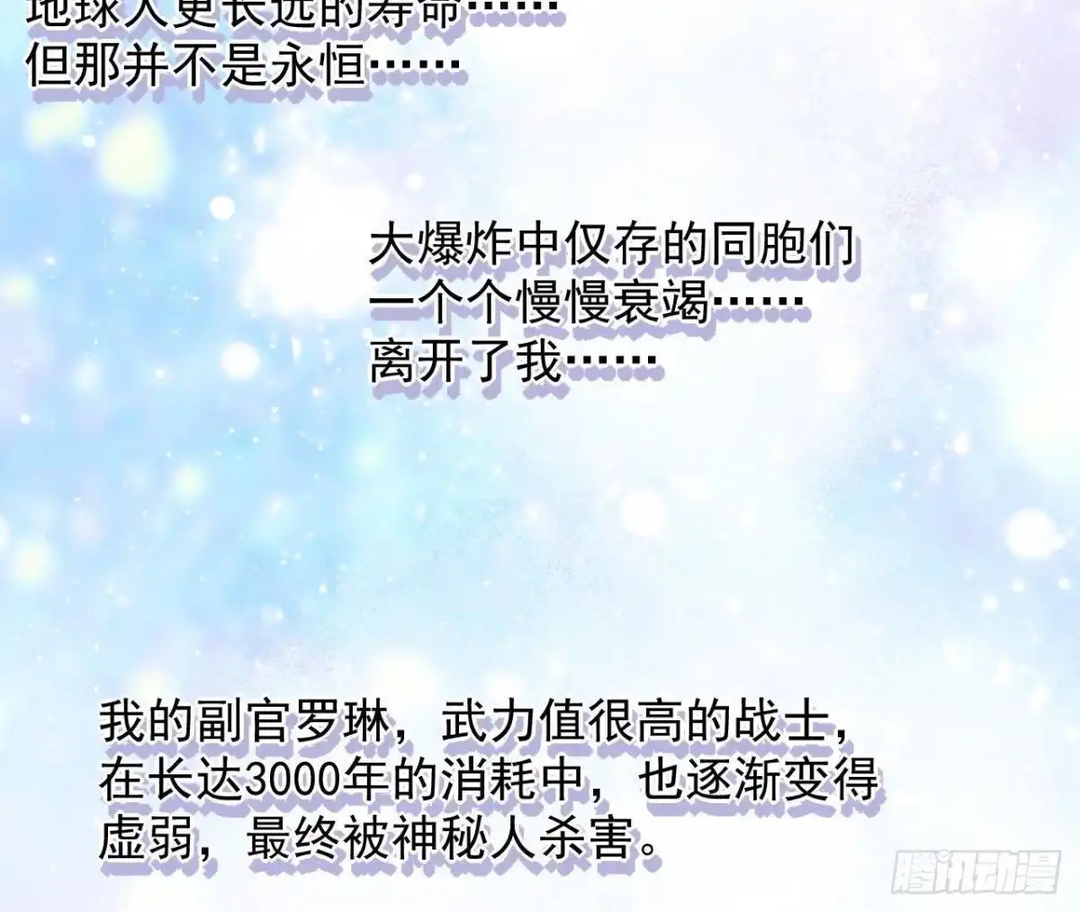 《爱在西元前》离别无期，后会有期 第24页