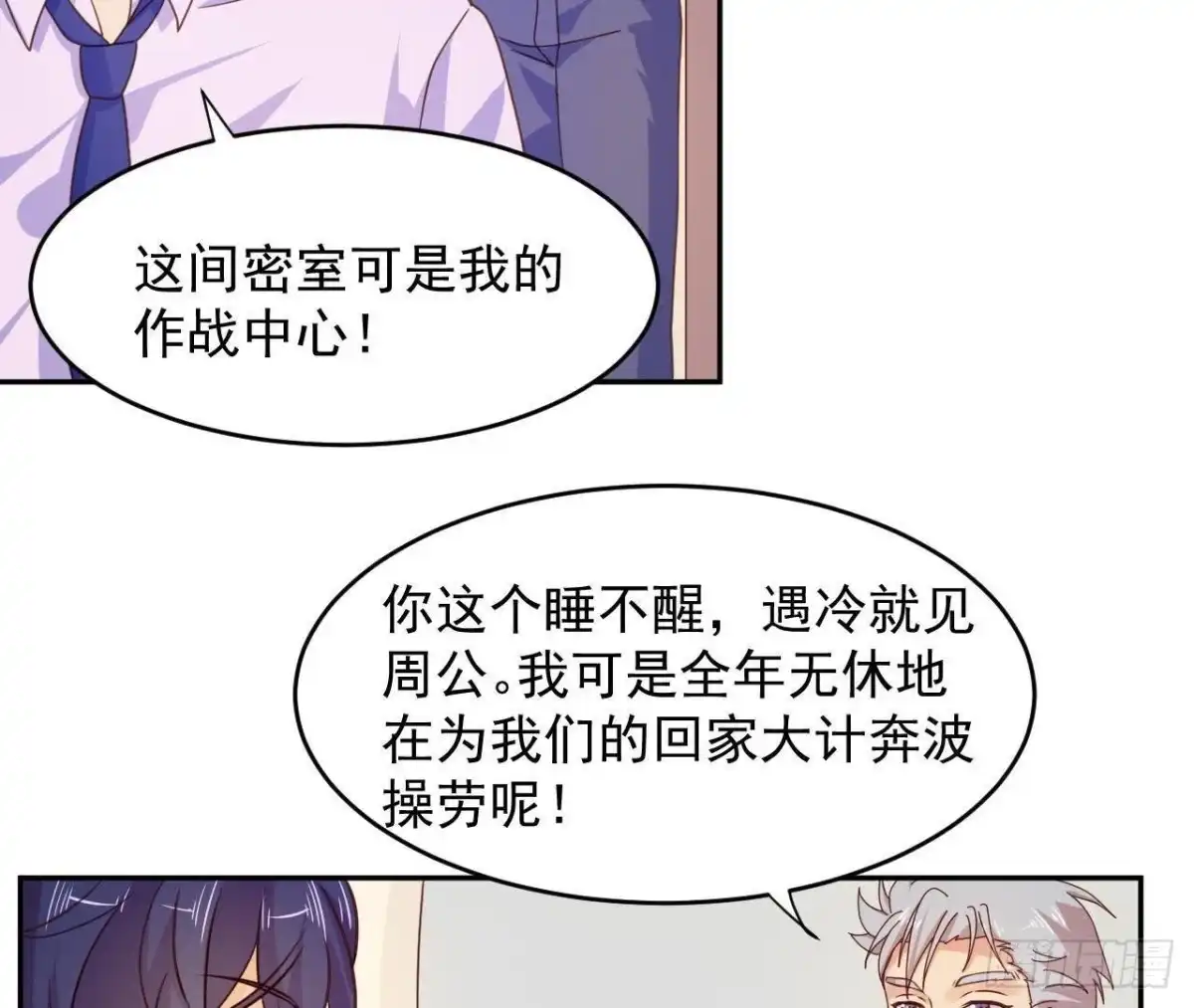 《爱在西元前》目标蓬杜岛 第21页
