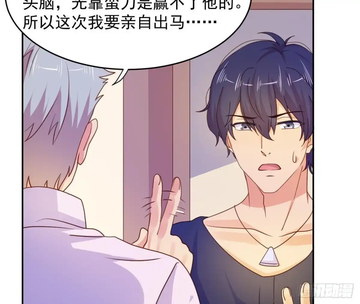 《爱在西元前》目标蓬杜岛 第27页