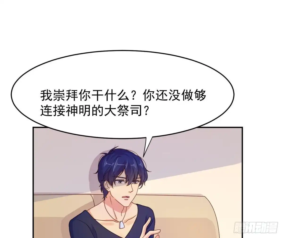 《爱在西元前》目标蓬杜岛 第2页