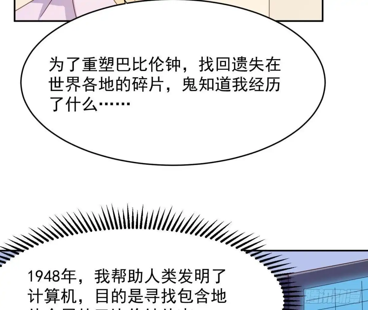 《爱在西元前》目标蓬杜岛 第11页
