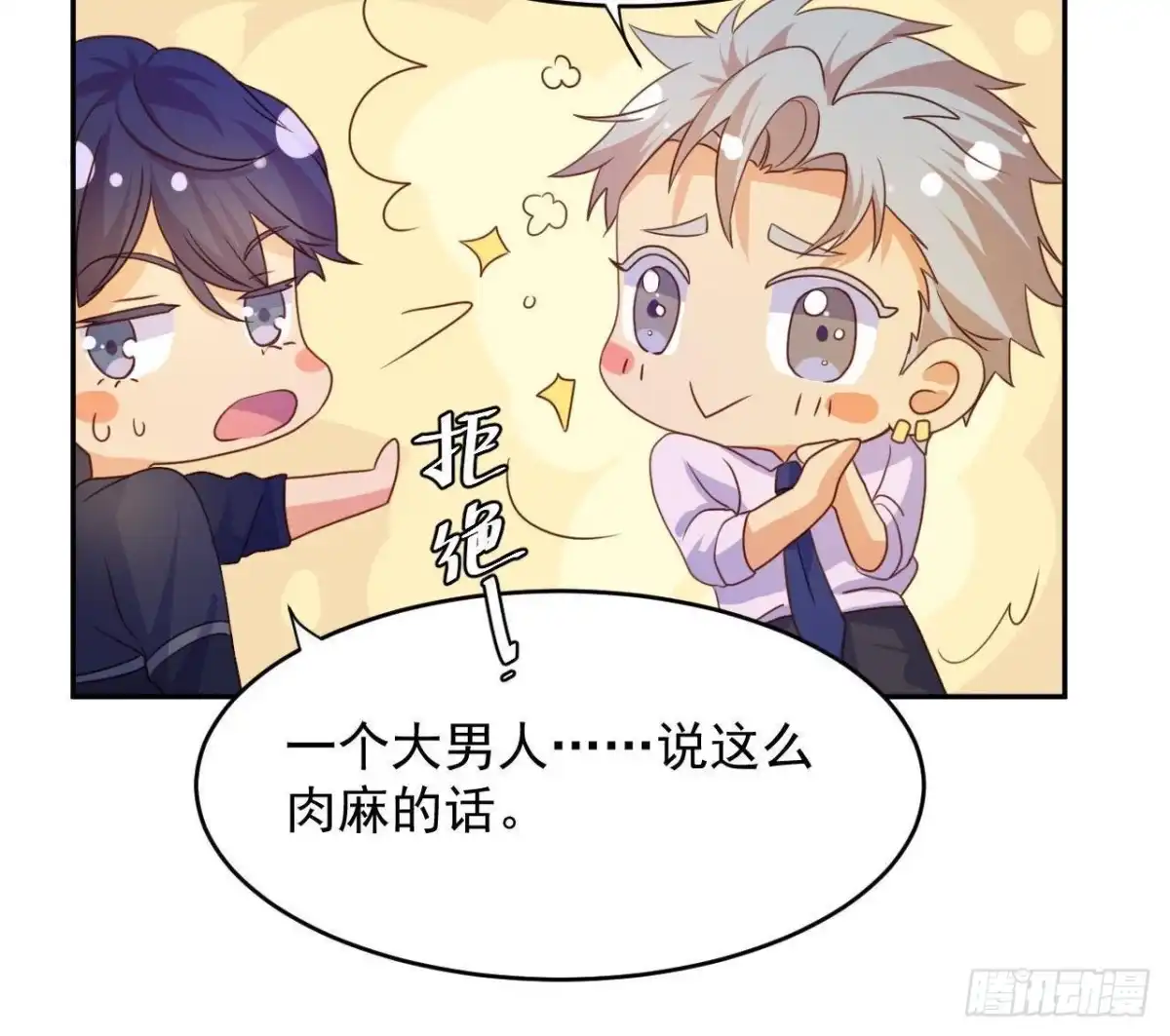 《爱在西元前》目标蓬杜岛 第29页