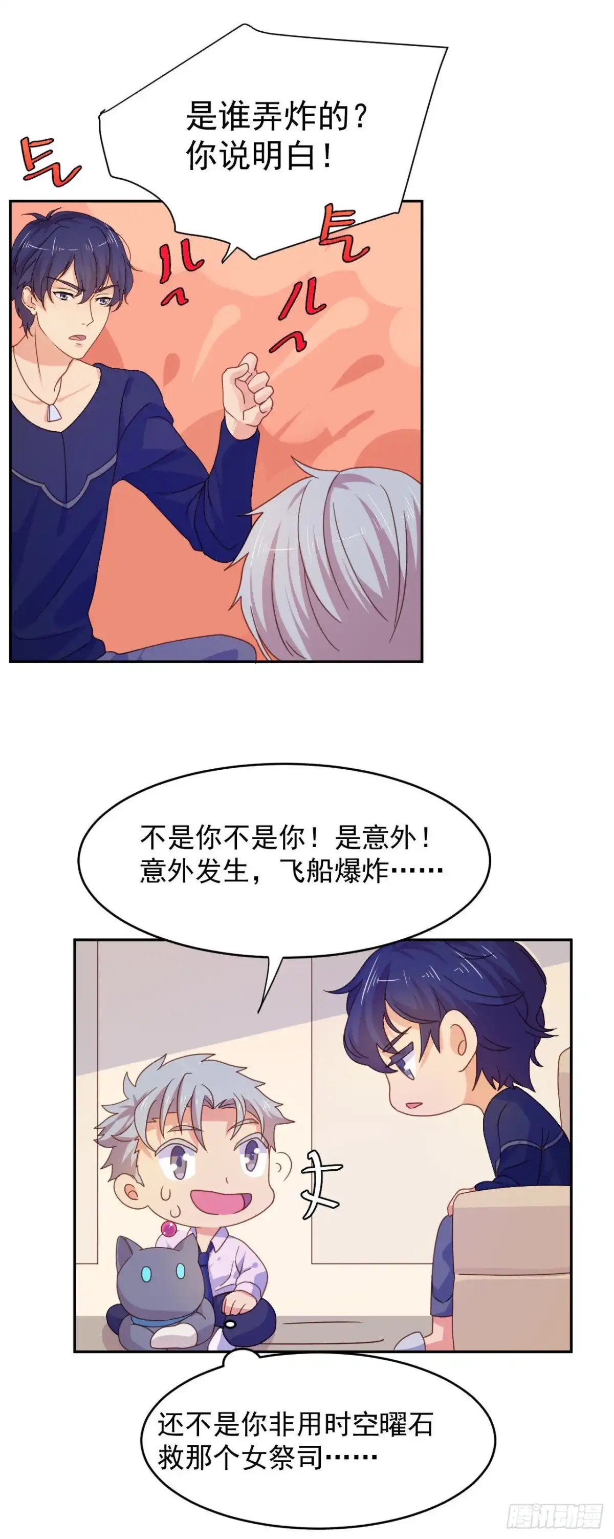 《爱在西元前》目标蓬杜岛 第3页