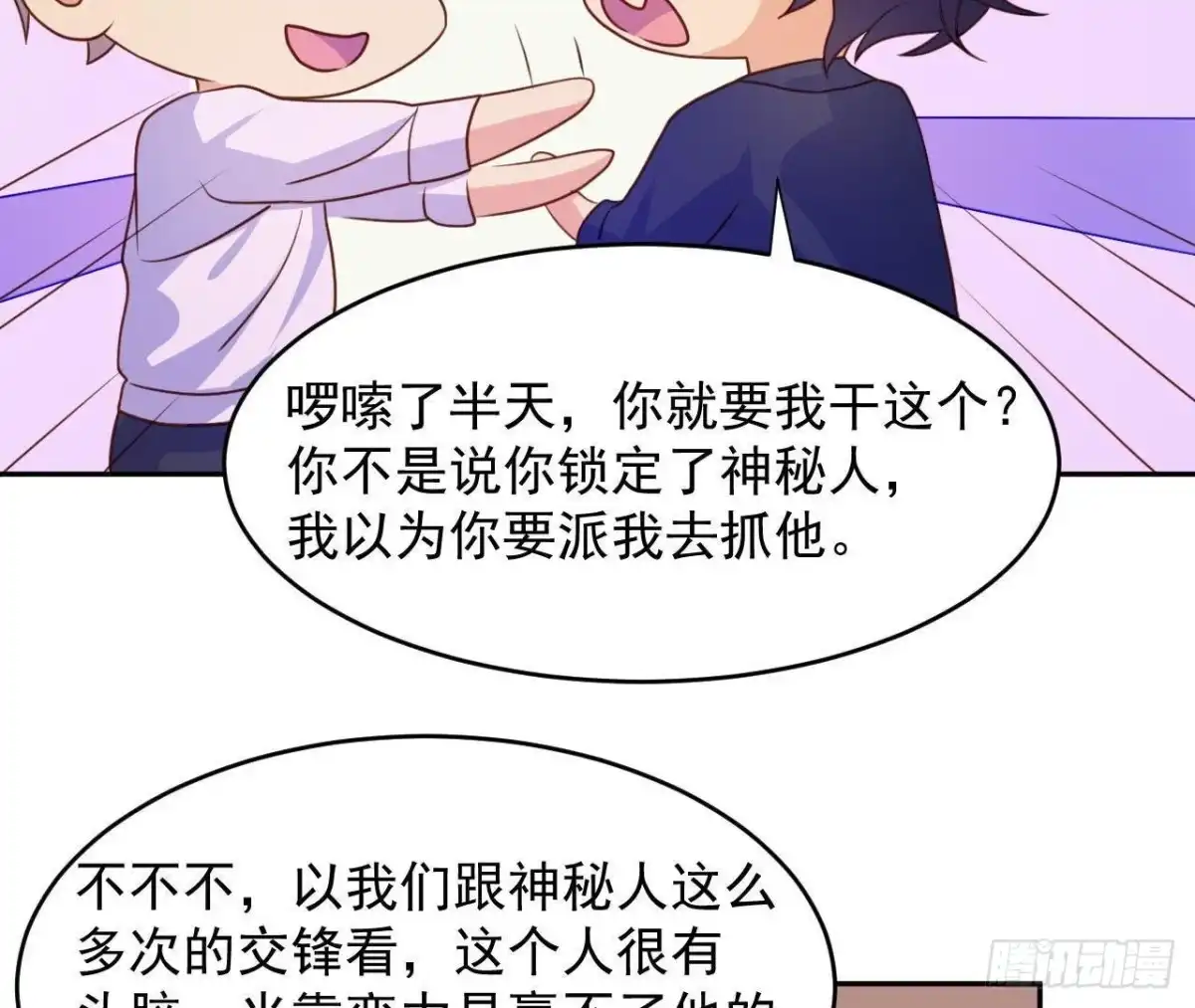 《爱在西元前》目标蓬杜岛 第26页