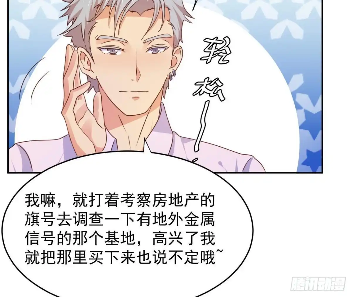 《爱在西元前》目标蓬杜岛 第32页