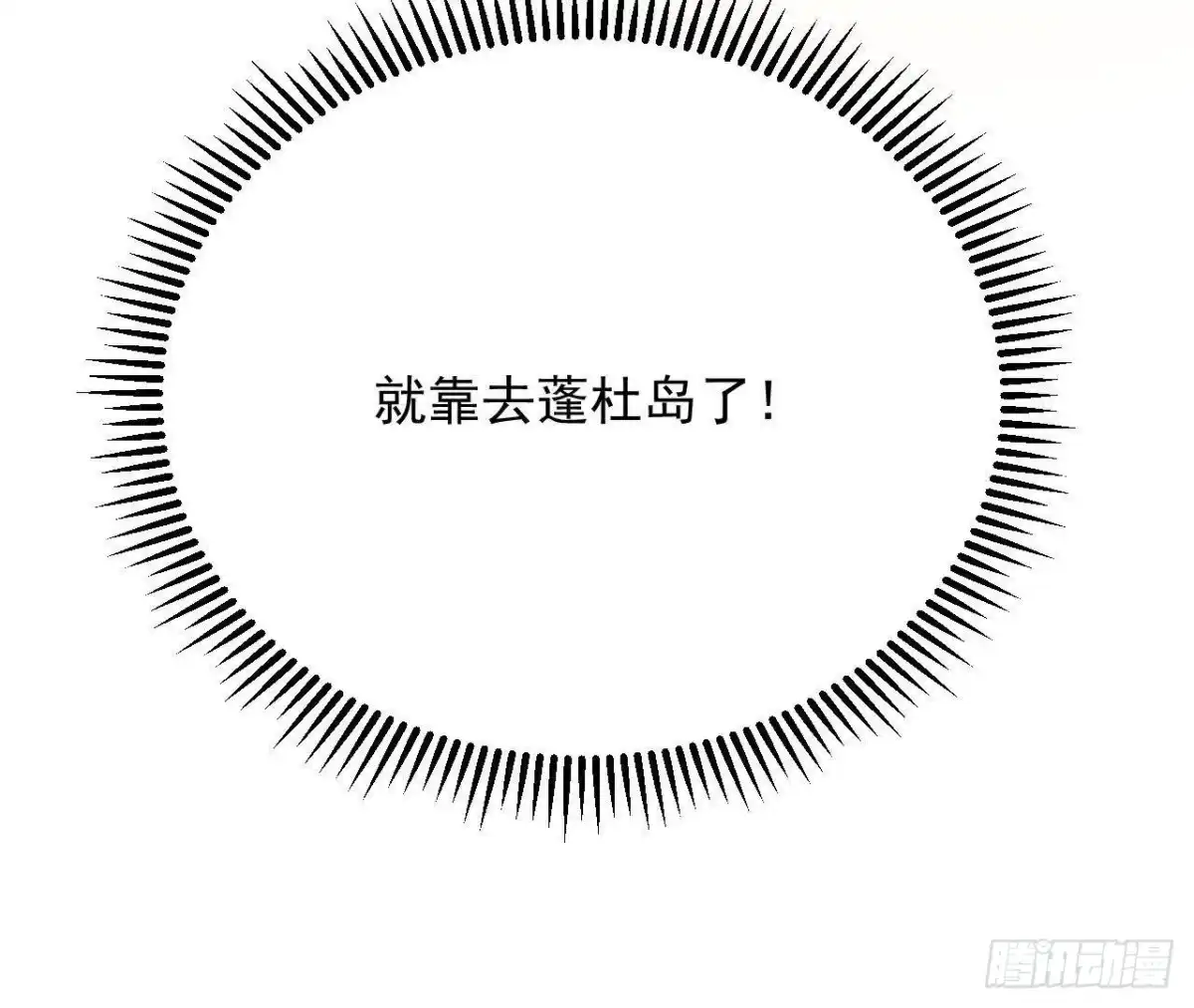 《爱在西元前》目标蓬杜岛 第44页