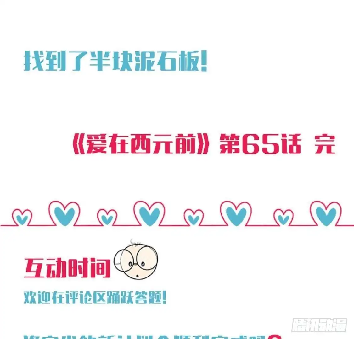 《爱在西元前》目标蓬杜岛 第46页