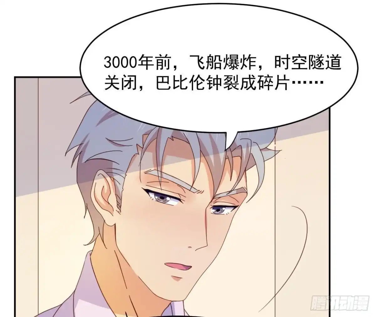 《爱在西元前》目标蓬杜岛 第10页