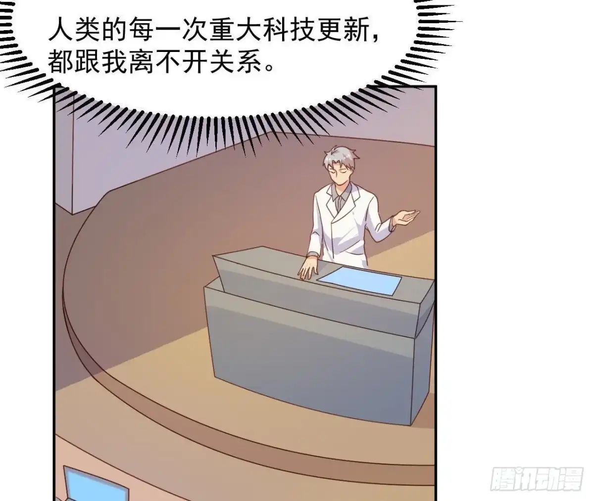 《爱在西元前》目标蓬杜岛 第16页