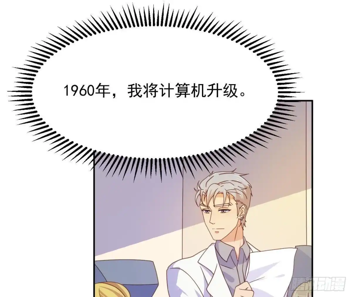 《爱在西元前》目标蓬杜岛 第14页