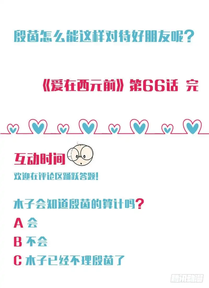 《爱在西元前》心机girl 第42页