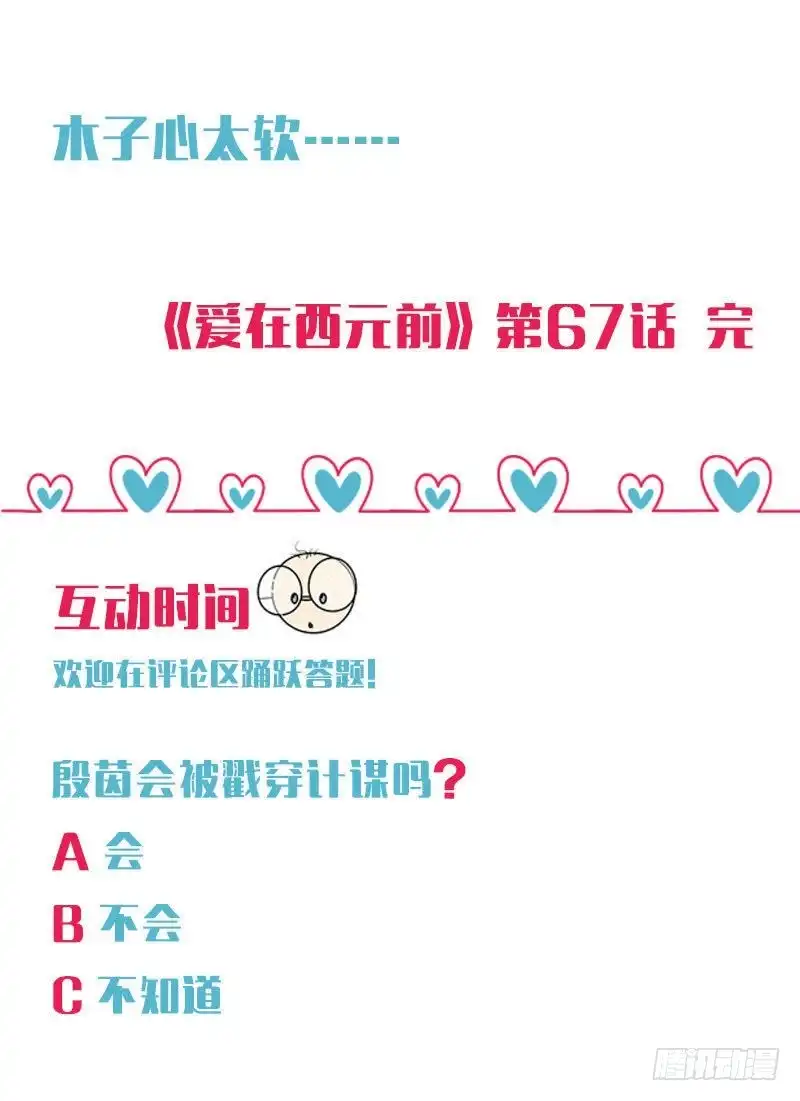 《爱在西元前》“重归于好” 第40页