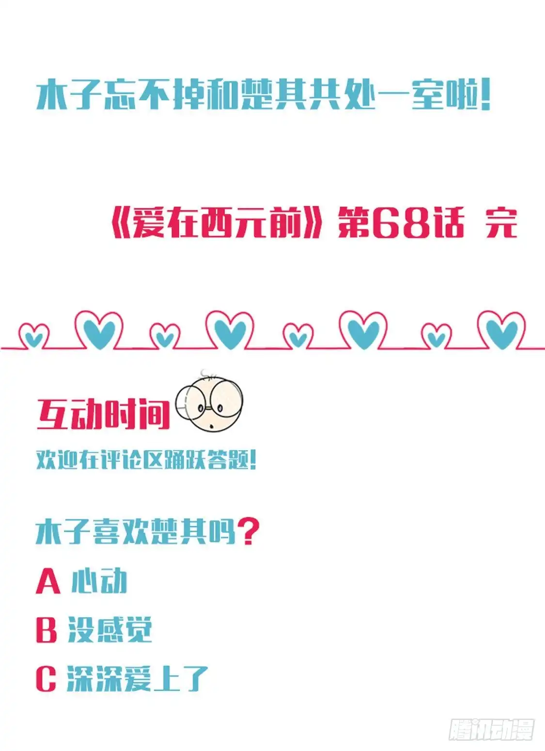 《爱在西元前》挥之不去的身影 第35页