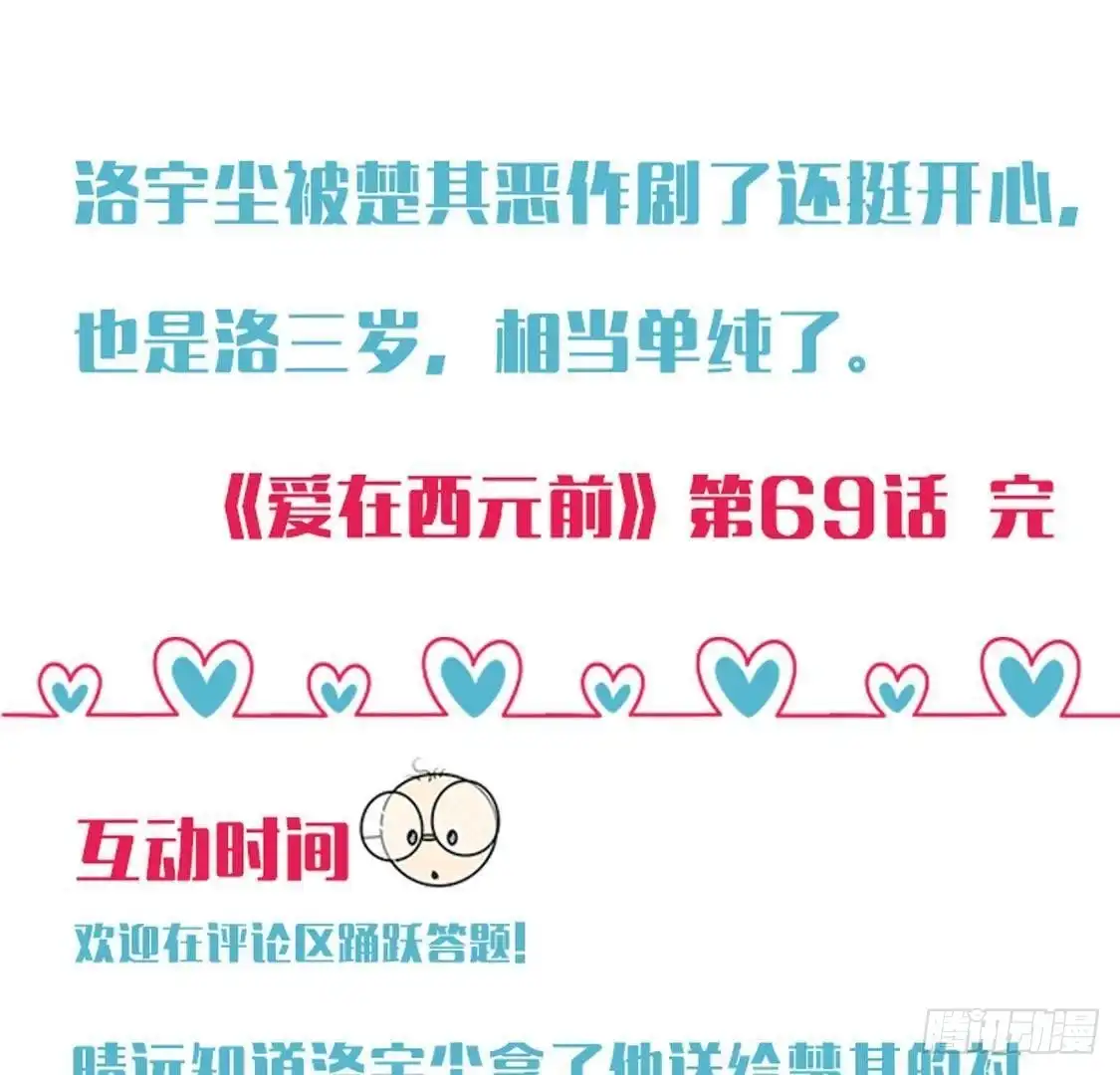 《爱在西元前》晴远的礼物 第33页