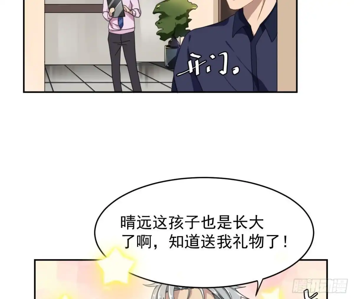 《爱在西元前》晴远的礼物 第29页