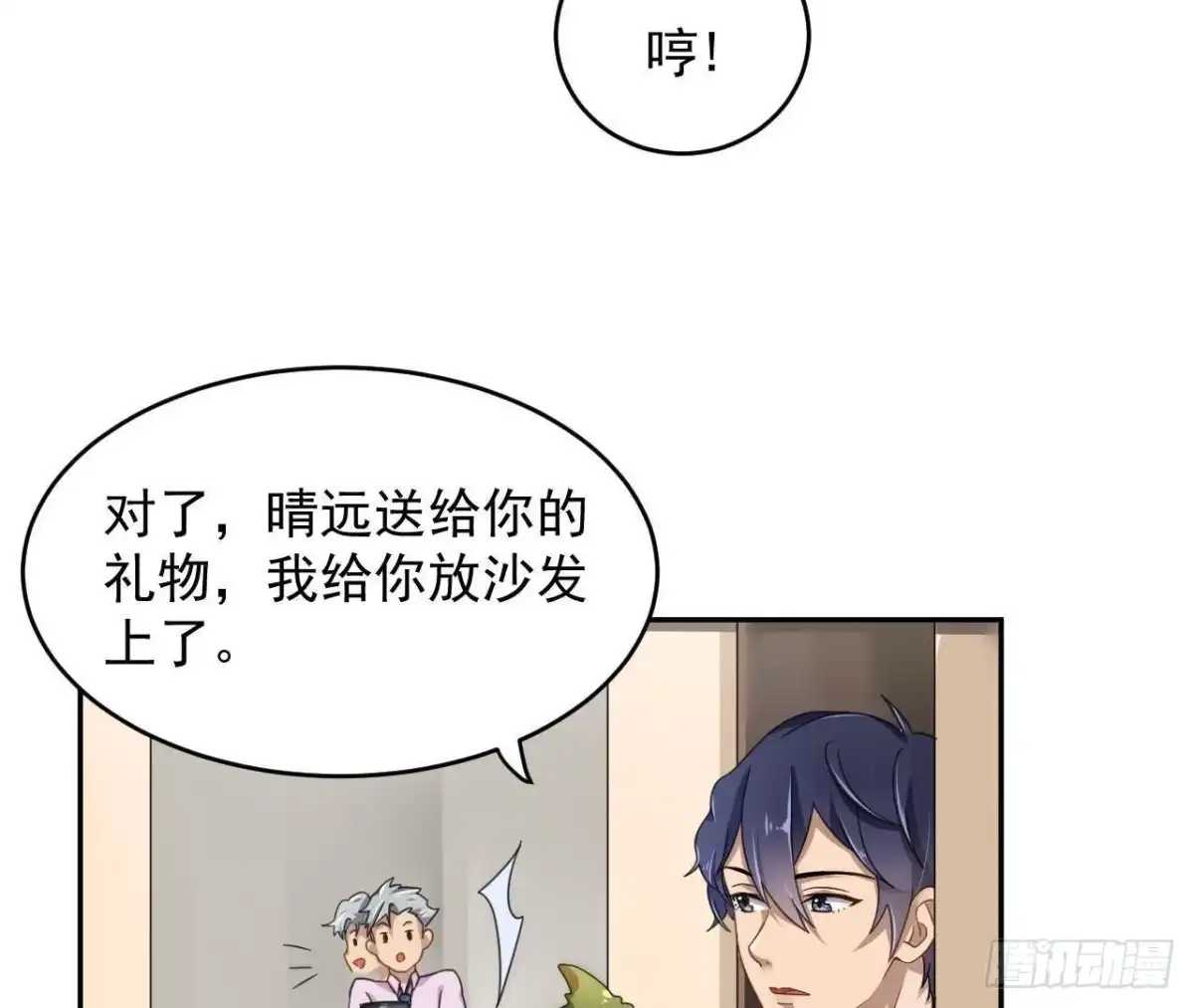 《爱在西元前》晴远的礼物 第28页