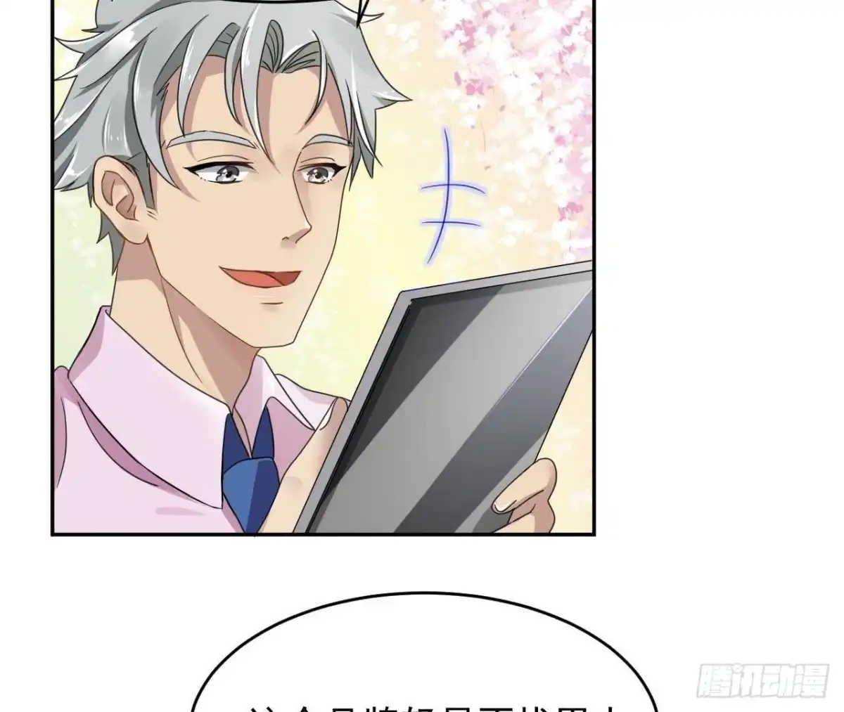 《爱在西元前》晴远的礼物 第23页