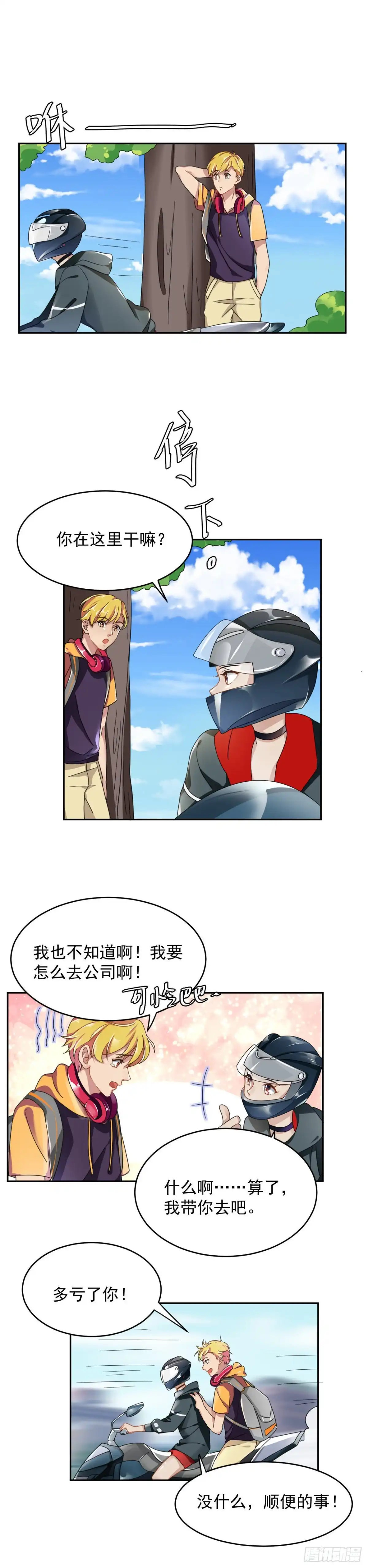 《爱在西元前》晴远的礼物 第14页